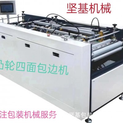 厂家直供四边折边机四面包皮壳 凸轮纸盒成型四面包边机皮壳机图5