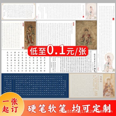 定制经文经书抄写书法作品纸定制宣纸艺术微喷打印卷轴书法图4