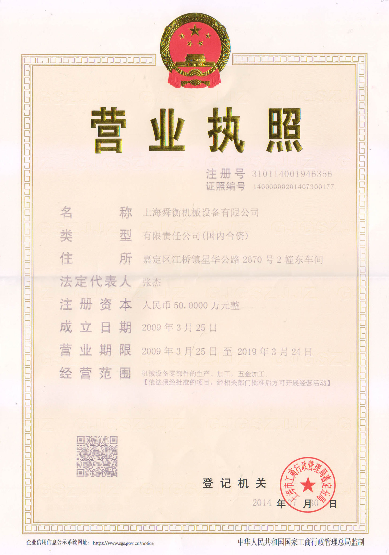 营业执照－正本