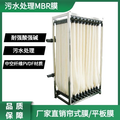 厂家推荐污水处理MBR膜帘式过滤耐强酸碱中空纤维膜品质保障