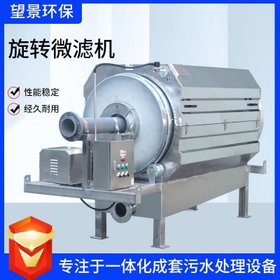 直供全自动转鼓式微滤机养殖用污水处理设备循环水养殖微滤机图5
