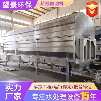 转鼓微滤机全自动反冲洗循环过滤系统不锈钢全自动转鼓微滤机图3