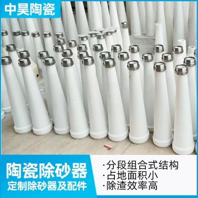 旋流除砂器离心过滤器循环水设备河水井水地下水除污器陶瓷除砂器