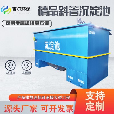 手自一体智能化斜管沉淀池 工业污水处理设备 混凝絮凝沉淀器环保