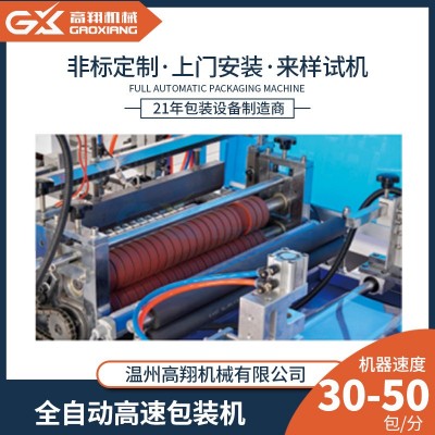 全自动套袋包装机 高翔玩具卡片小说A4纸全自动高速套袋机 套袋机图4
