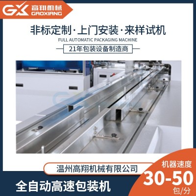 全自动套袋包装机 高翔玩具卡片小说A4纸全自动高速套袋机 套袋机图5