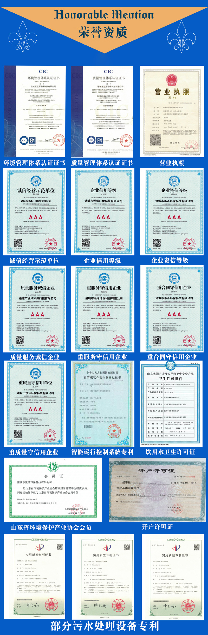 荣誉资质