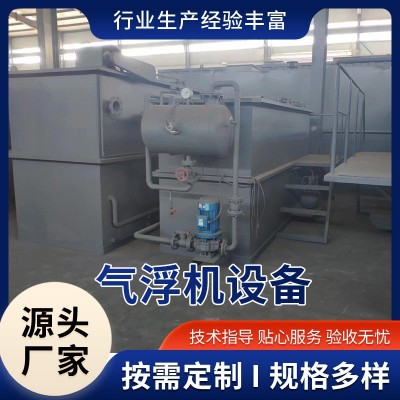 气浮机污水处理设备 养殖场污水处理设备 洗涤废水含油污水气浮机